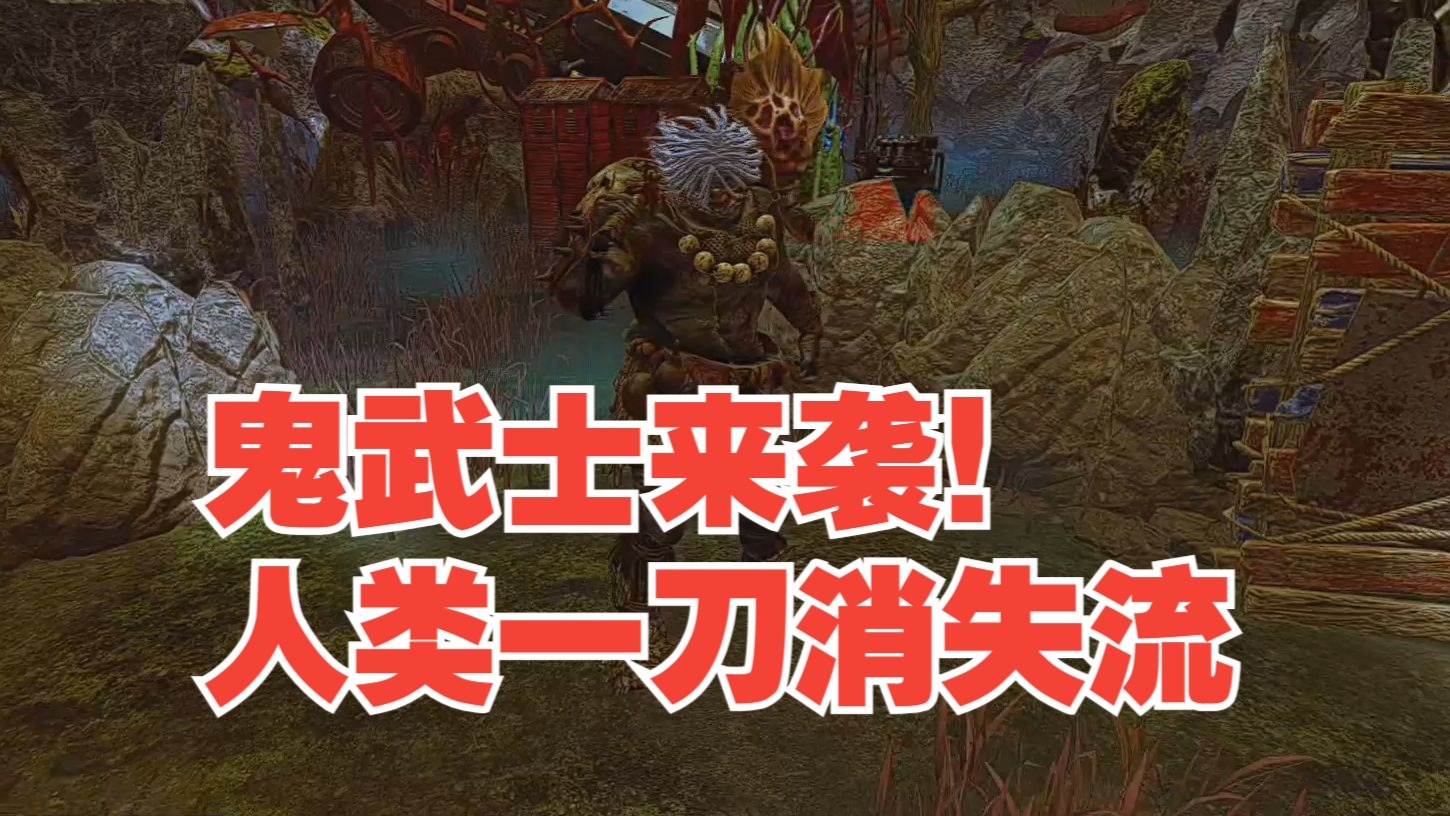 鬼武士来袭!人类一刀消失流【解说拒绝 黎明杀机】-解说拒绝-解说拒绝-哔哩哔哩视频