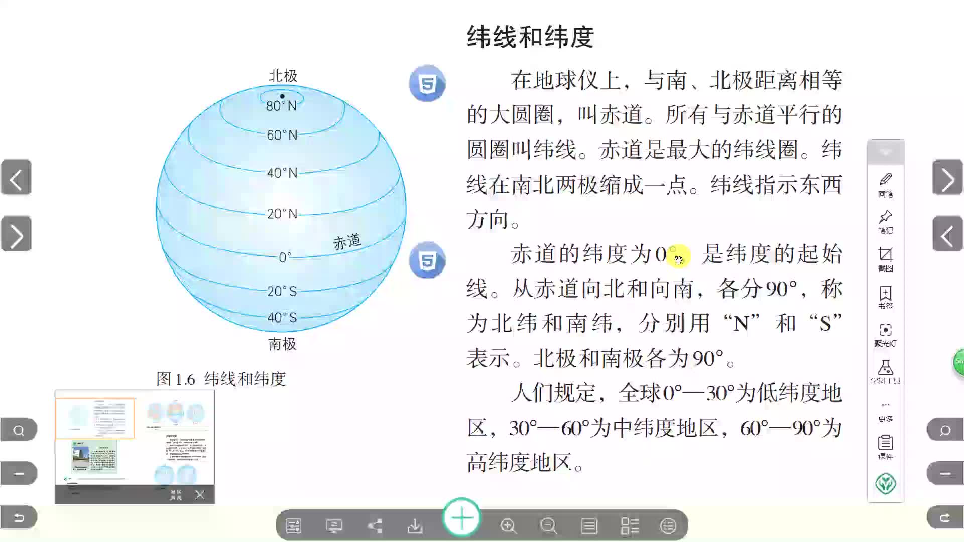 初中地理人教版七年级1.1.2 经线和纬线哔哩哔哩bilibili