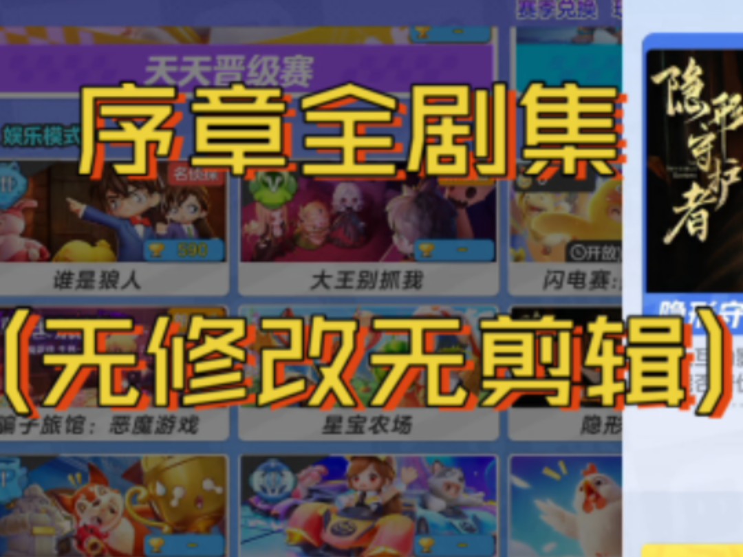 隐形守护者 p1
