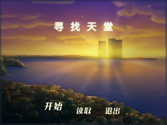 《Finding Paradise 寻找天堂》全剧情实况:第六期