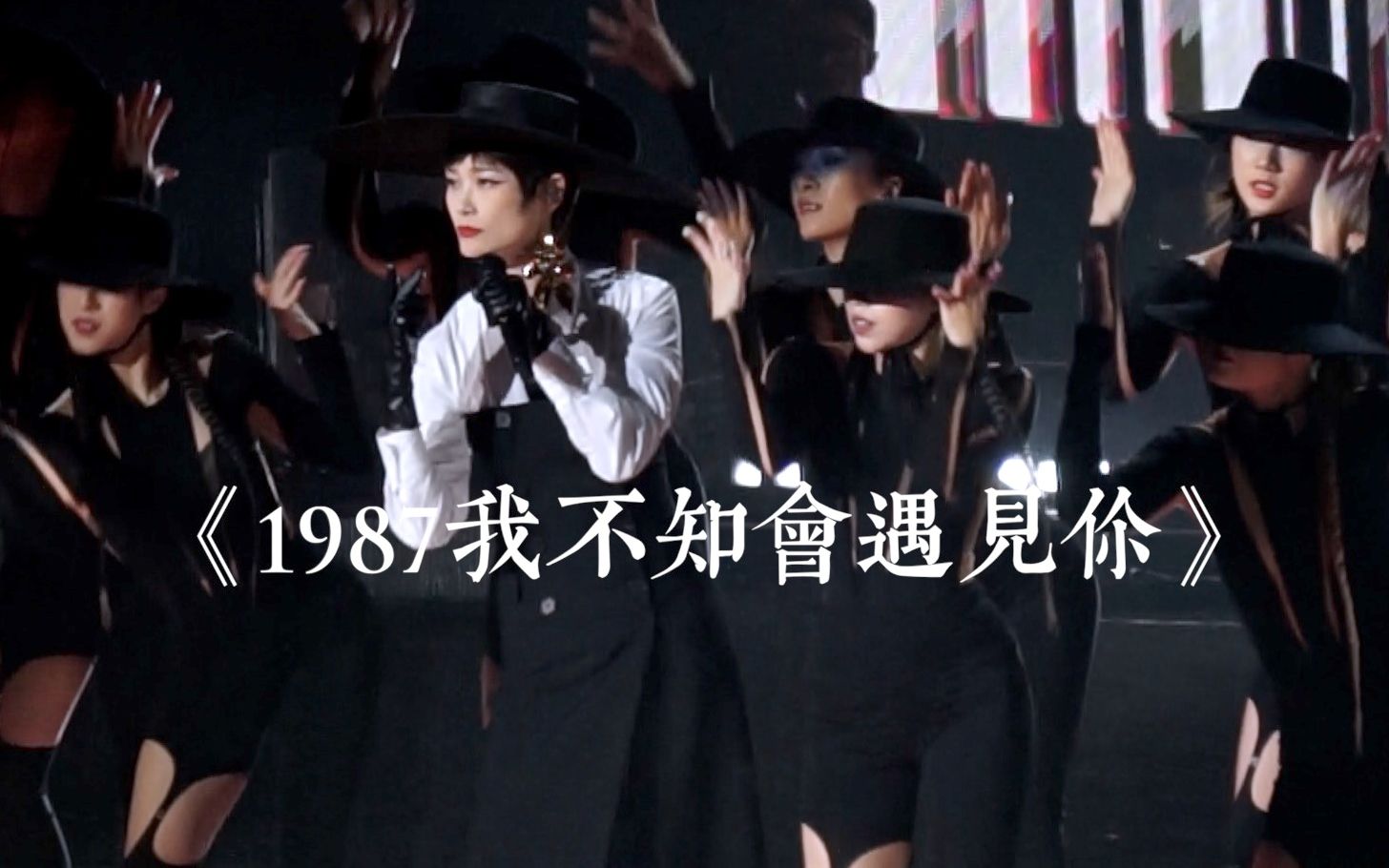 李宇春2023週末愉快巡演成都站《1987我不知會遇見你》