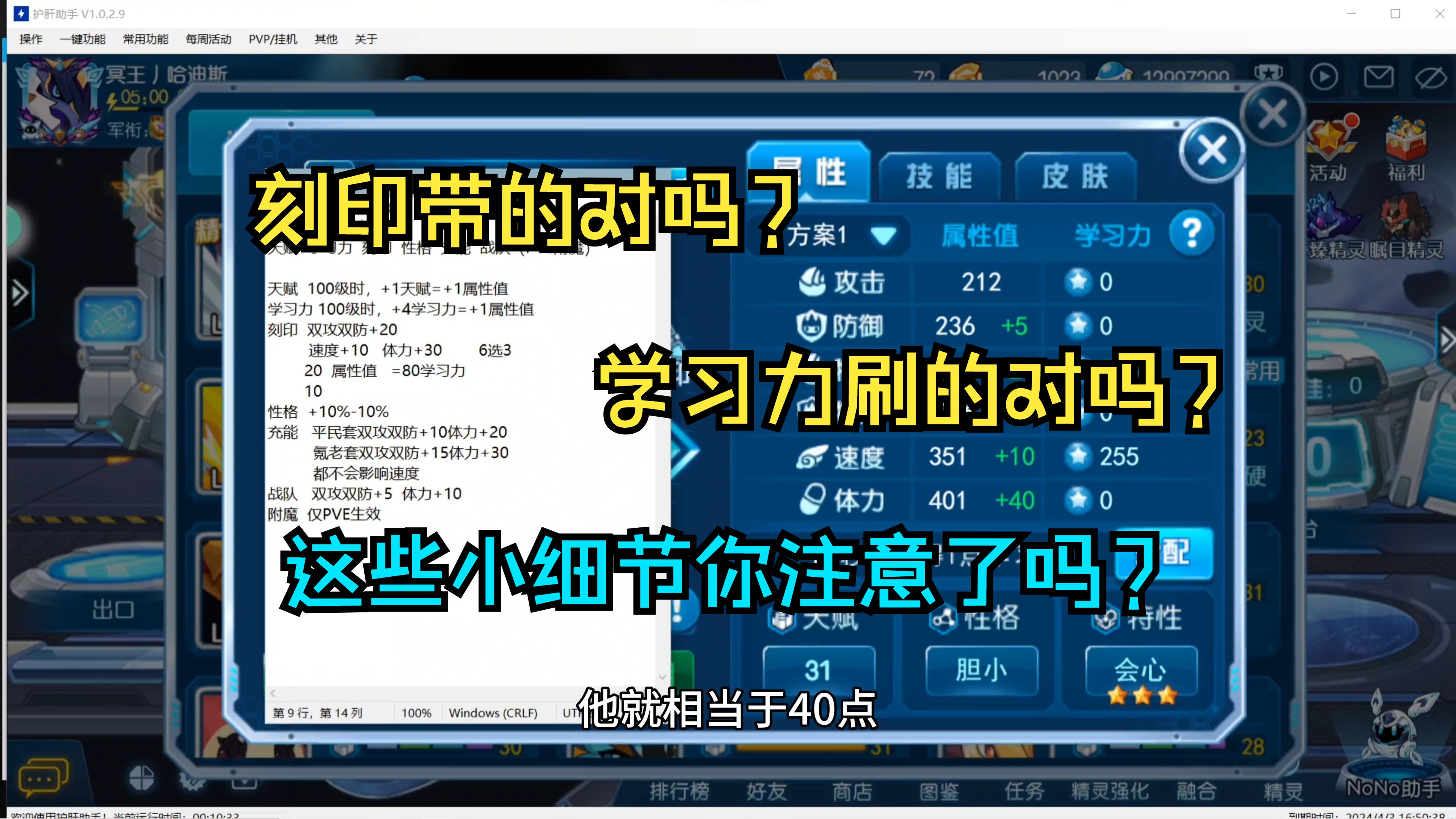 最细的属性值与学习力刷法解析(第一次做解说视频,话都说不利索了QAQ)哔哩哔哩bilibili游戏解说