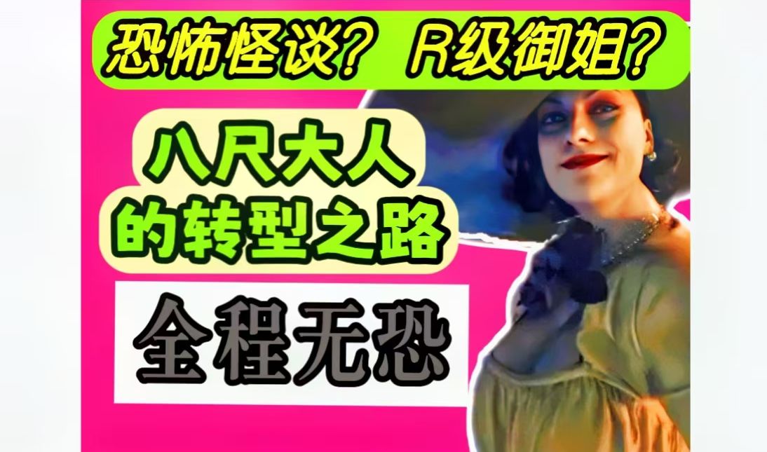 巨大化女性为何收到绅士青睐 ?八尺大人成名录:从怪谈之王到色气大姐姐哔哩哔哩bilibili