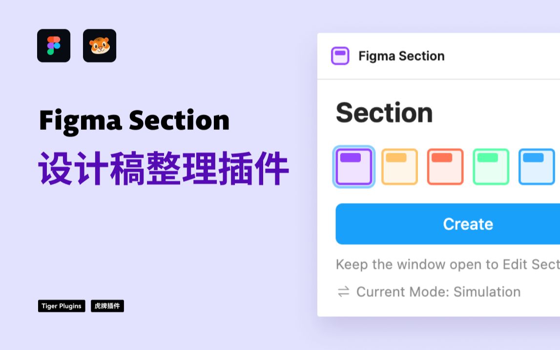 Figma 插件 | 设计稿整理分区插件(Figma Section)| 小老虎哔哩哔哩bilibili