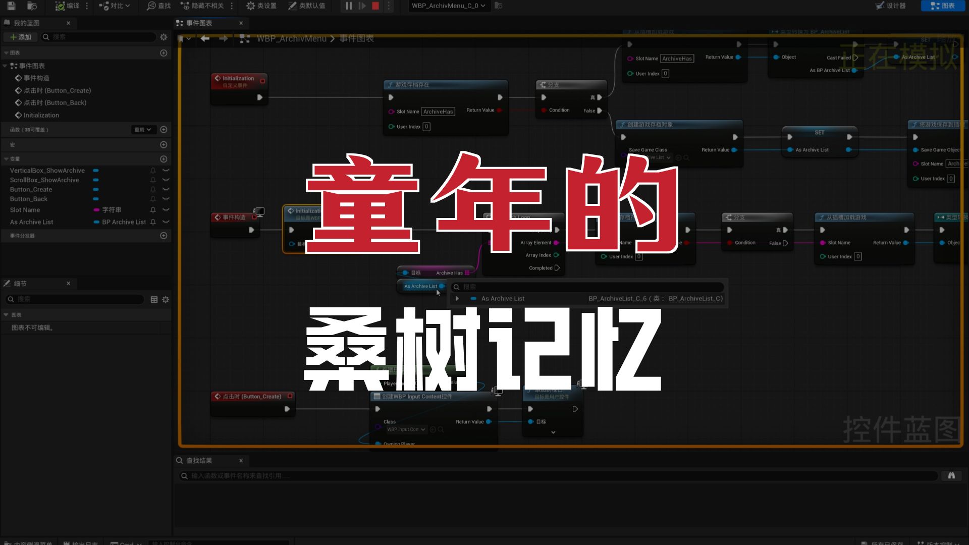 从0开始的UE制作视频 2025-06-12 第03集