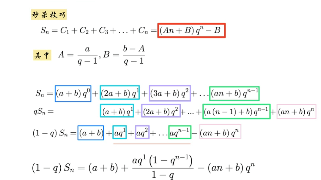 错位相减法秒杀公式及证明哔哩哔哩bilibili