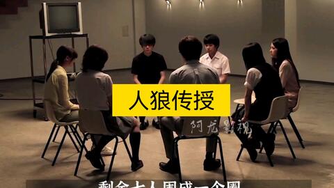日本高中生参加狼人杀 丘比特指出人狼恋 女主黑化 人狼游戏5 哔哩哔哩 Bilibili