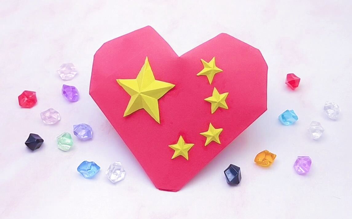 做一颗立体爱国之心上面还有五角星国庆节创意手工折纸
