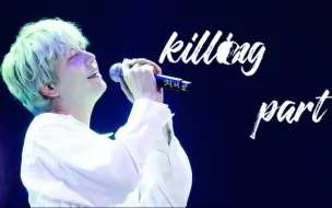 Download Video: 曺圭贤的killing part丨个人向 是温柔又治愈的嗓音~