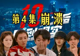 Download Video: 《十天之后回到现实》第四集，真人版单人牢房！暴民带队，关主崩溃！