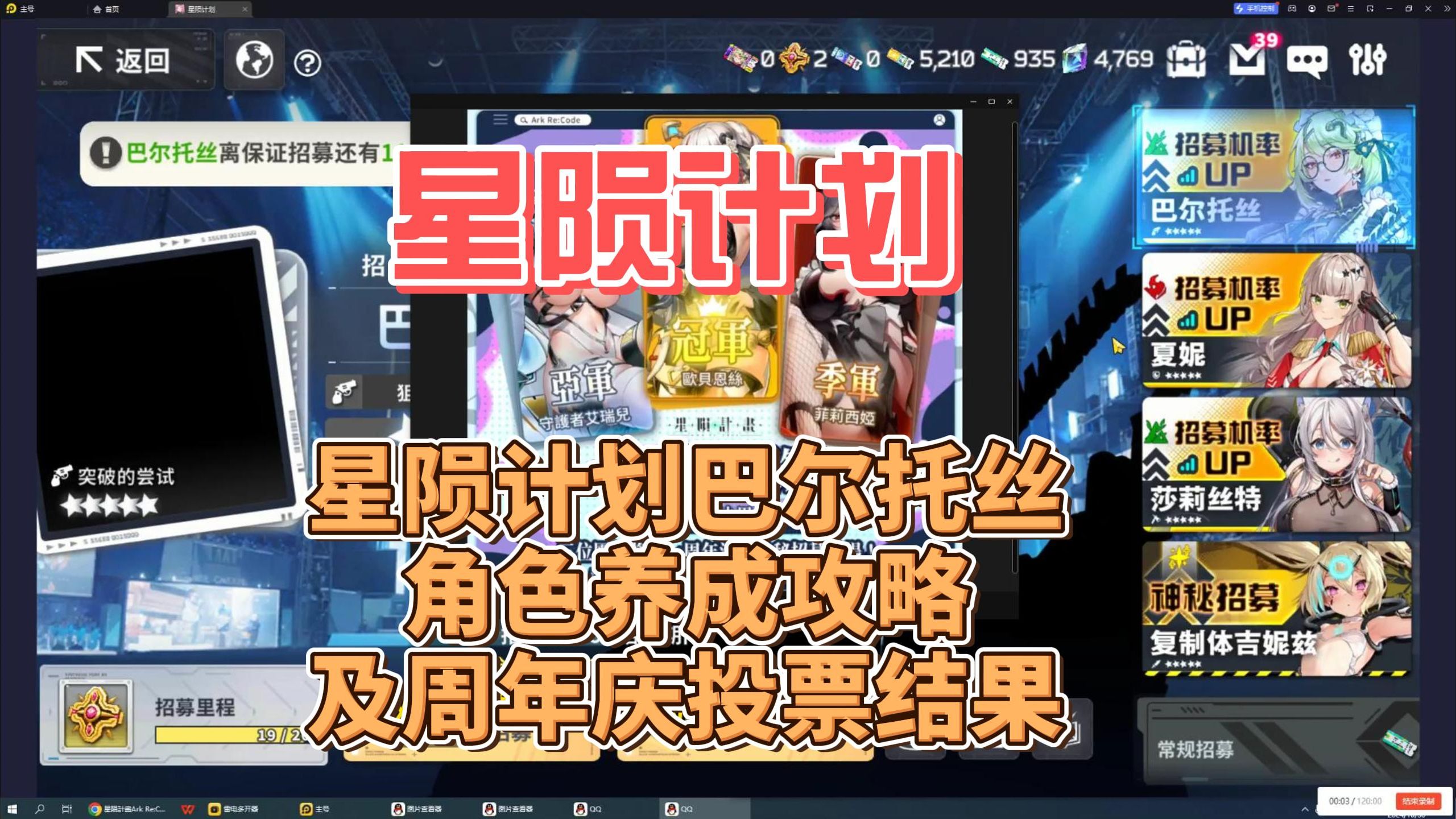 [图]星陨计划巴尔托丝角色养成攻略及周年庆投票结果