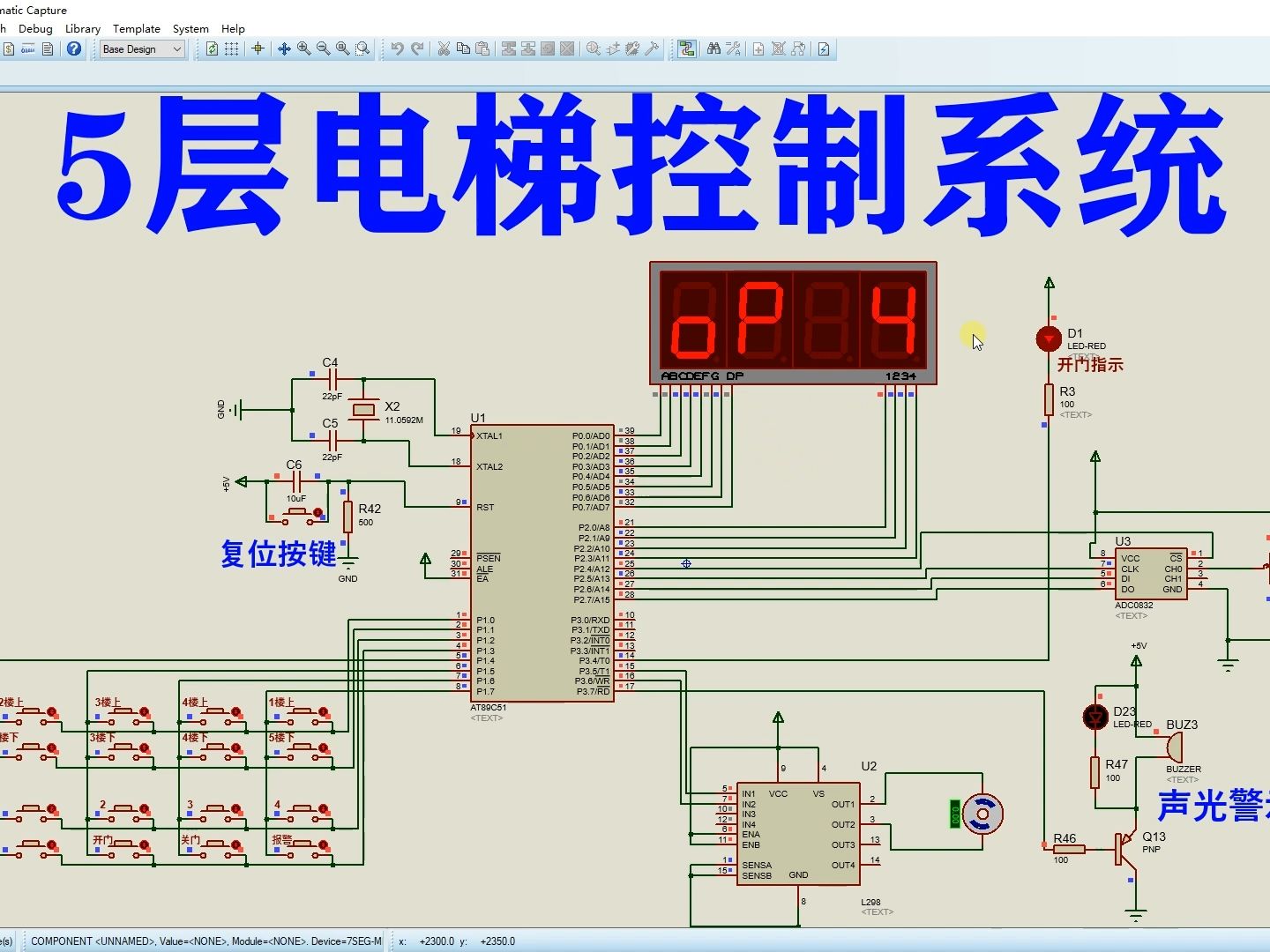 基于51单片机的5层电梯控制系统proteus仿真