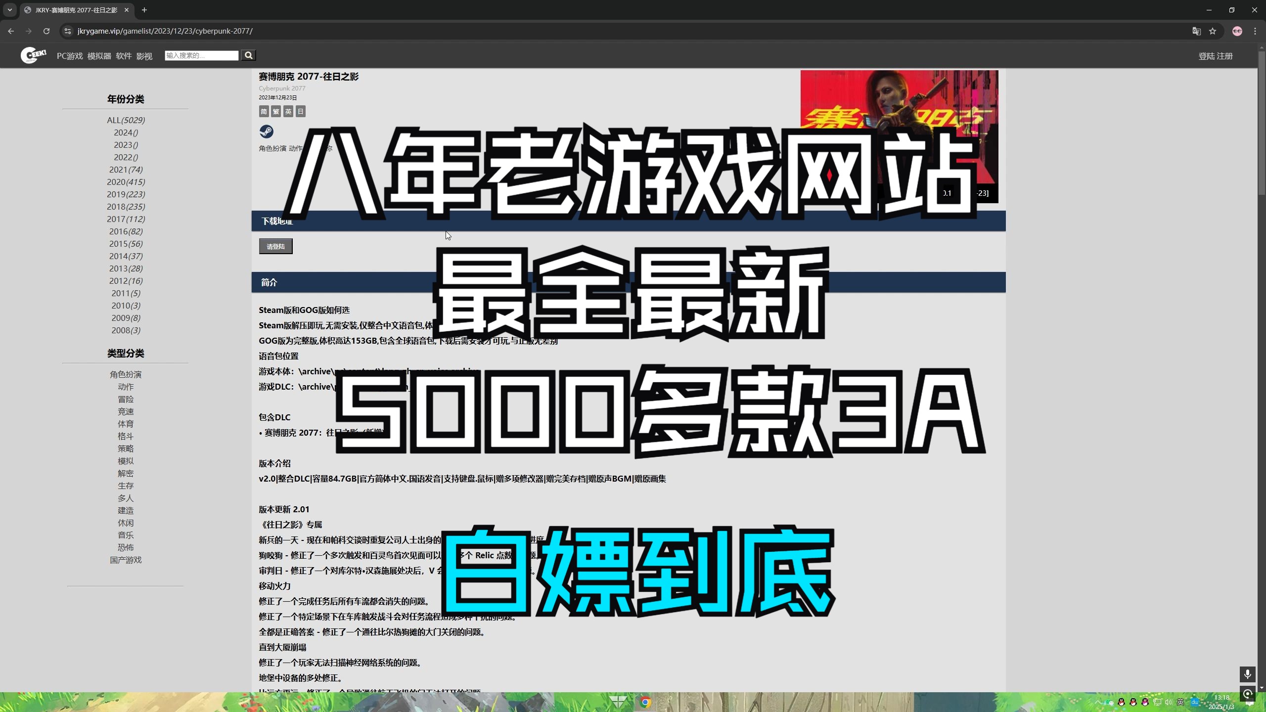 八年老游戏网站最全最新5000多热门单机联机怀旧游戏网站 白嫖到底单机游戏热门视频