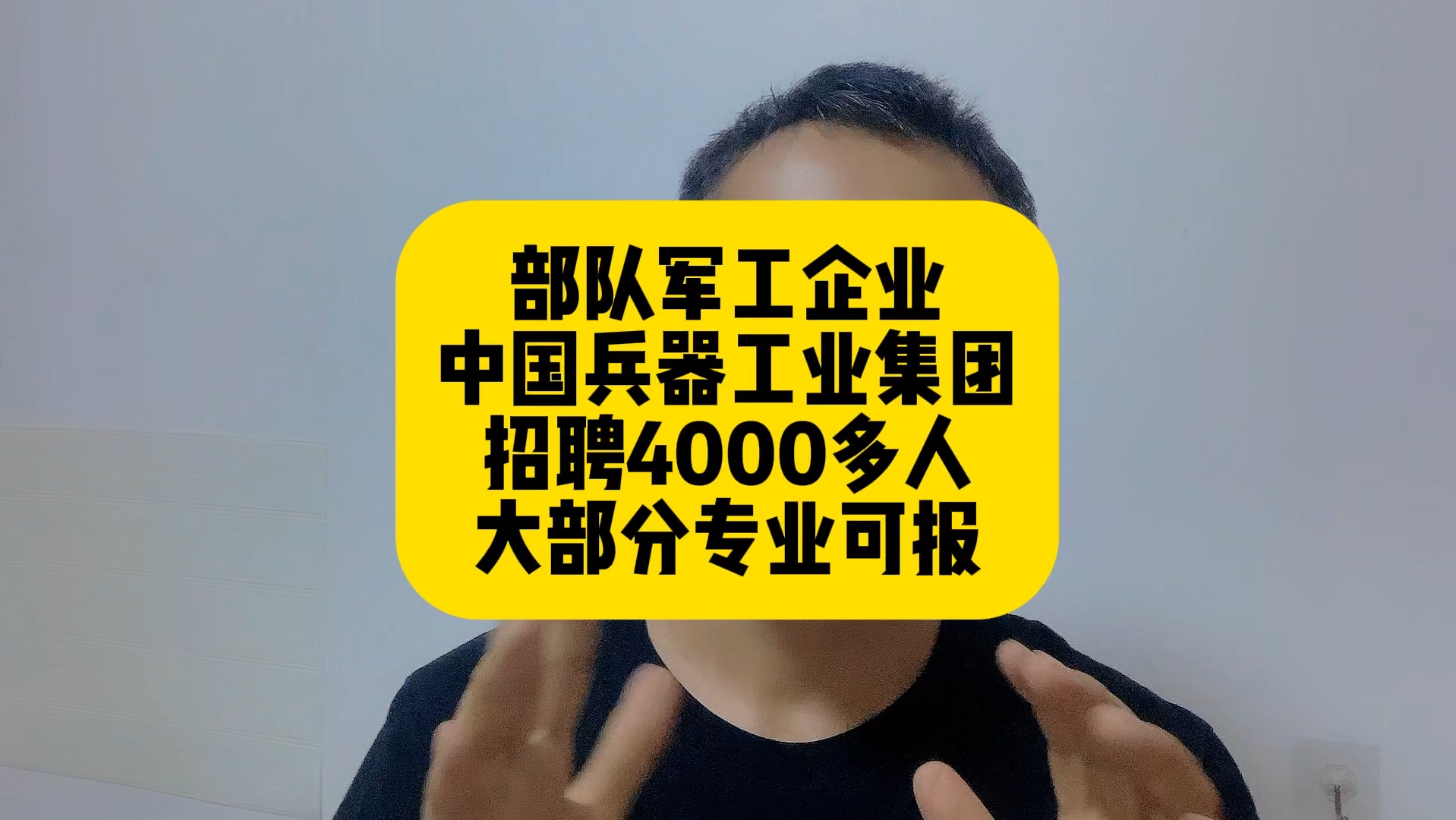 部队军工企业!中国兵器工业集团招聘4000多人,大部分专业可报哔哩哔哩bilibili