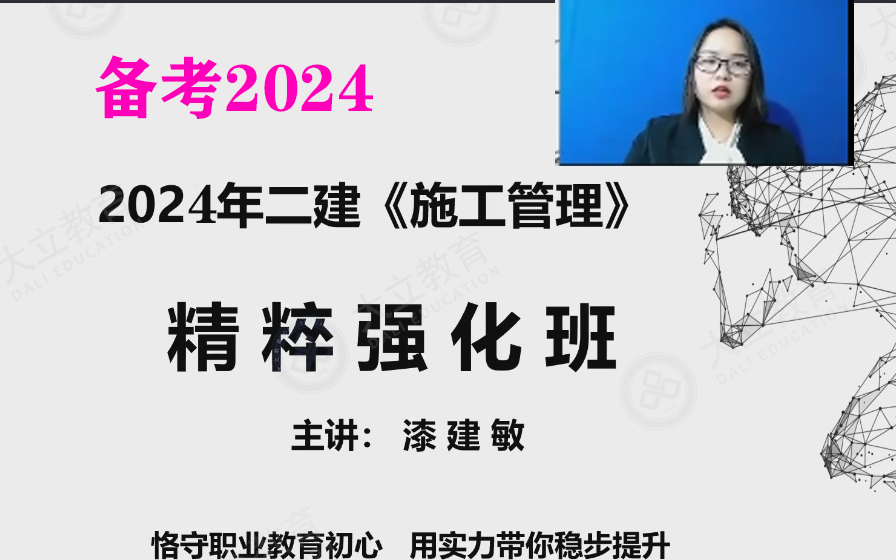 备考2024二级建造师(建设工程施工管理)精粹强化班漆建敏(讲义全)哔哩哔哩bilibili