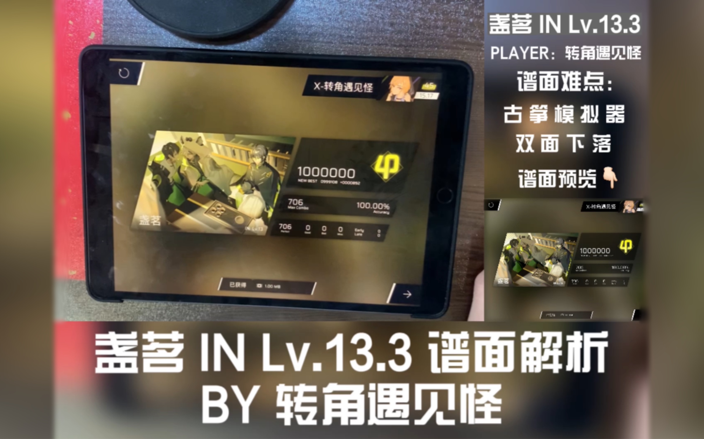 [图]盏茗 IN Lv.13 AP手元 & 谱面解析