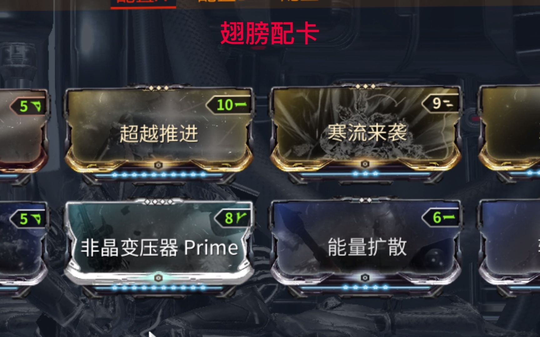 warframe单人三傻竞速-个人配卡