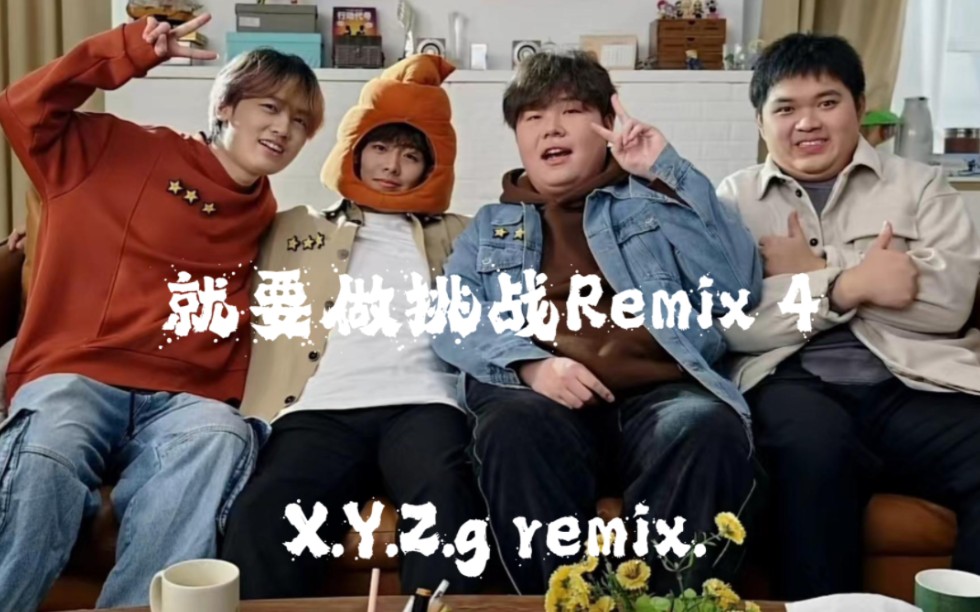 【就要做挑战】假如小潮team是百大dj(第四期)