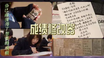 Download Video: 【自制sub】考试急救专用|分数修改器|修改所有的成绩|各种考试比赛等适用