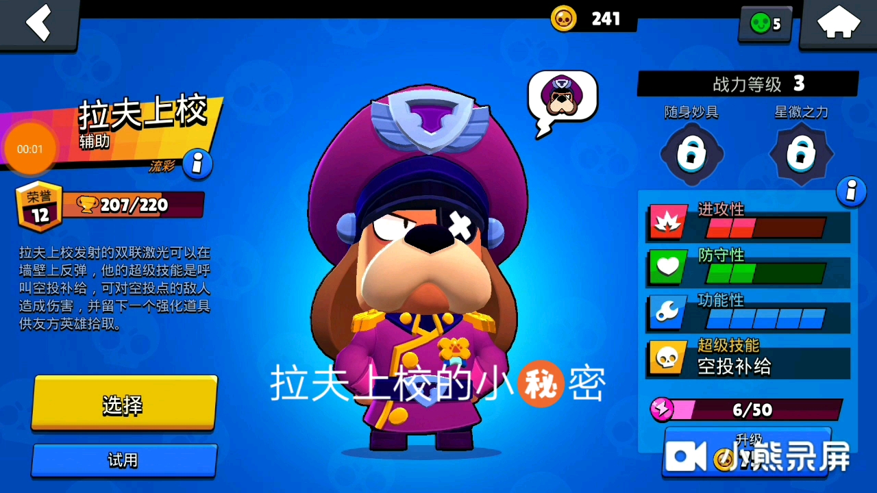 拉夫上校的小秘密,应该很多人都知道吧