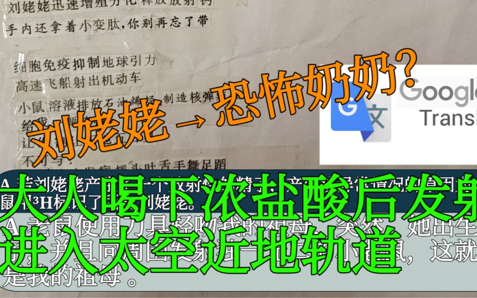 [图]机翻20次的up主自制试卷，比原文更加生草！