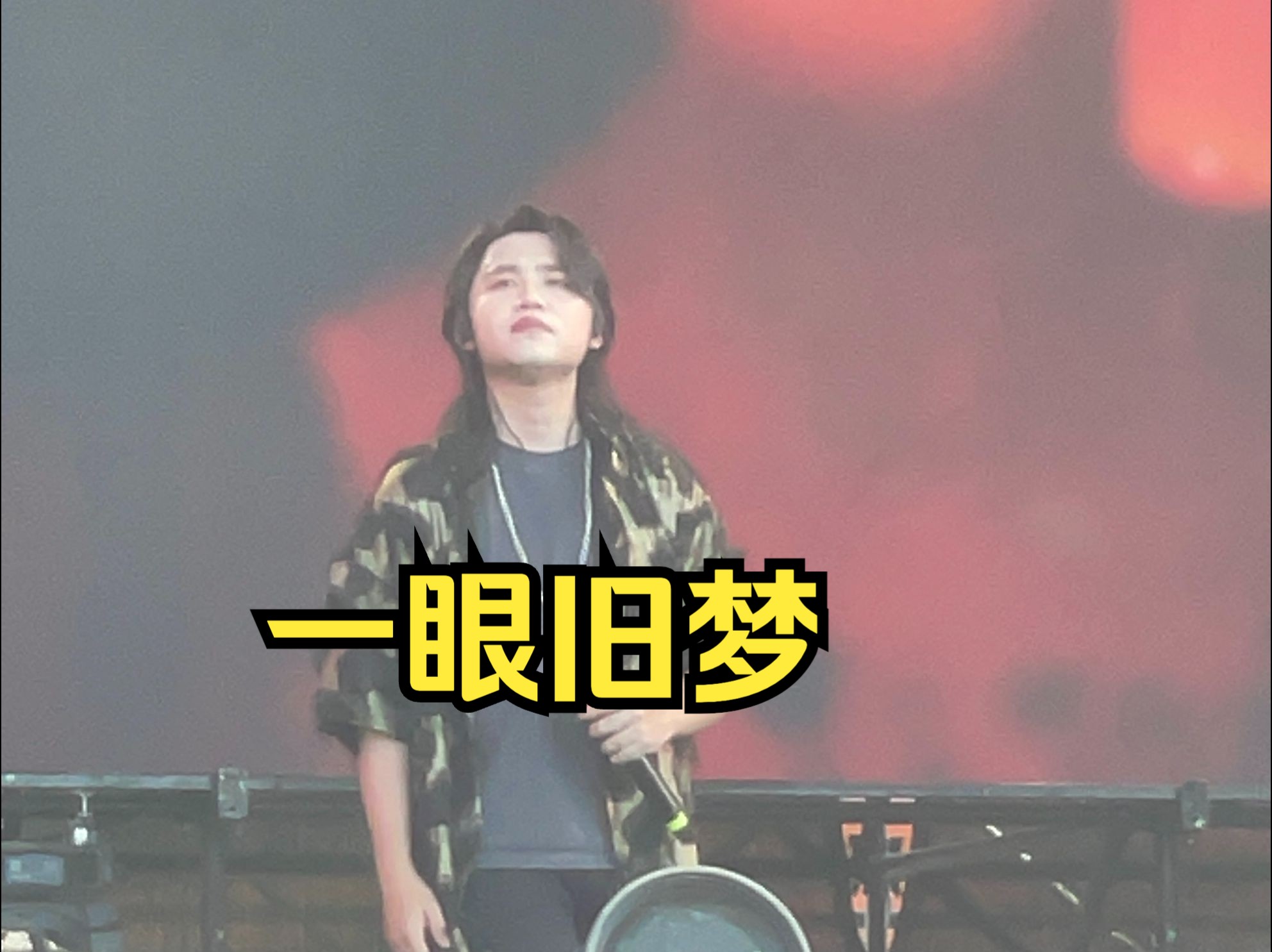 【排骨教主】一眼旧梦24.7.28杭州