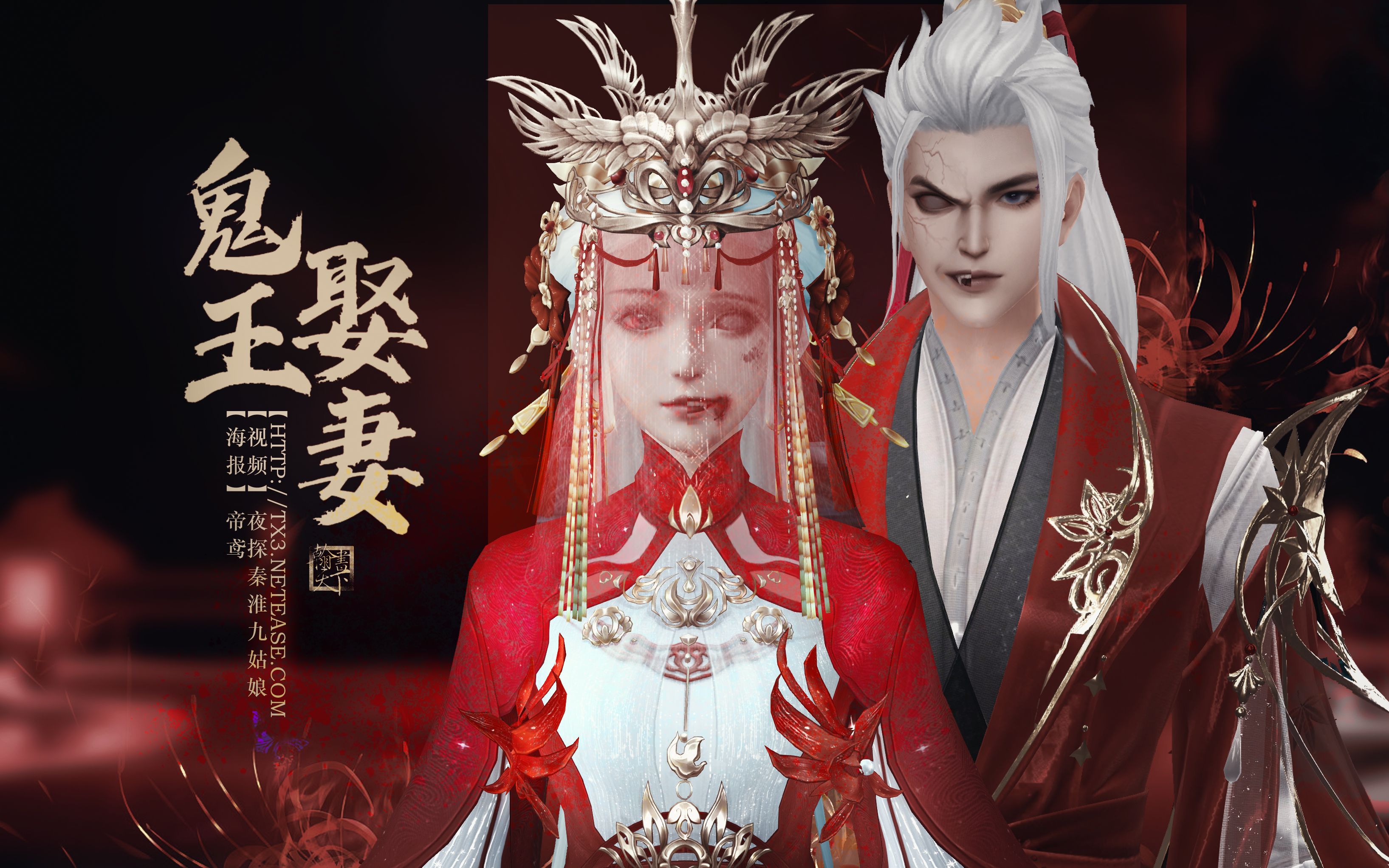 【翰书天下】【天下3】鬼王娶妻——by故人心