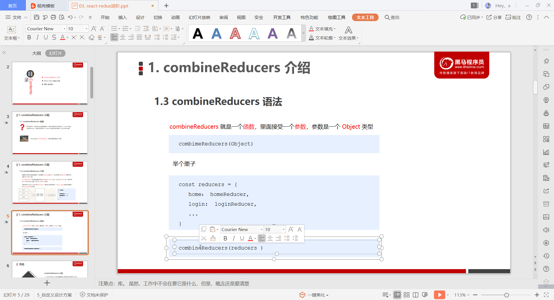 redux全局状态管理学习路线之二 : combineReducers(拆分reducer)哔哩哔哩bilibili