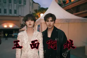 Download Video: 【李耕耘&李昊】我娘竟是！