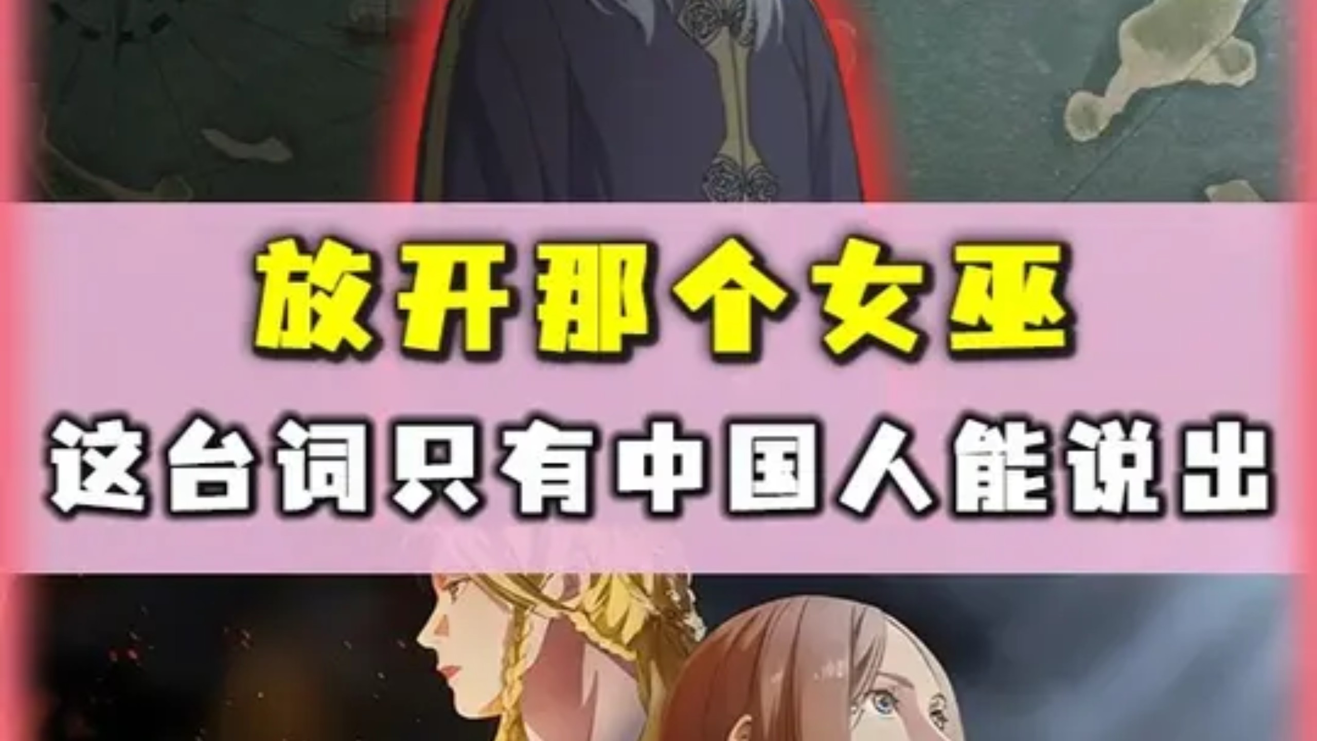 何为思想层面的降维打击？为何说这些台词，只有中国人可以说出！