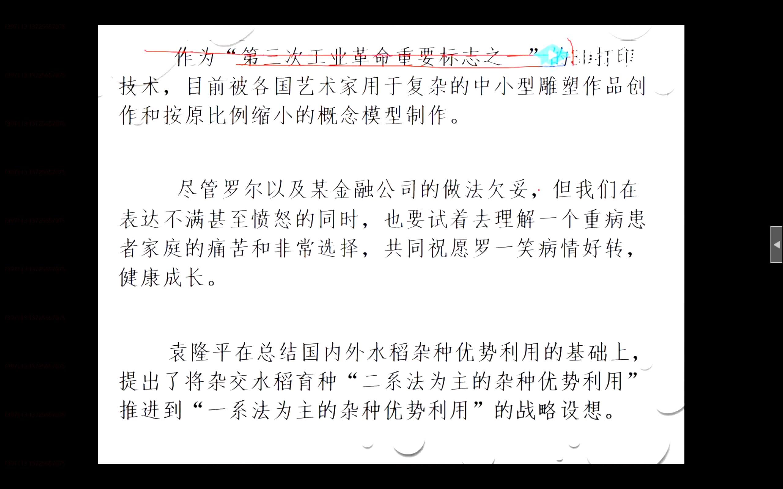 [图]2024年高考乘风语文【内部课】一轮复习全年班 病句3：基础及语序失调