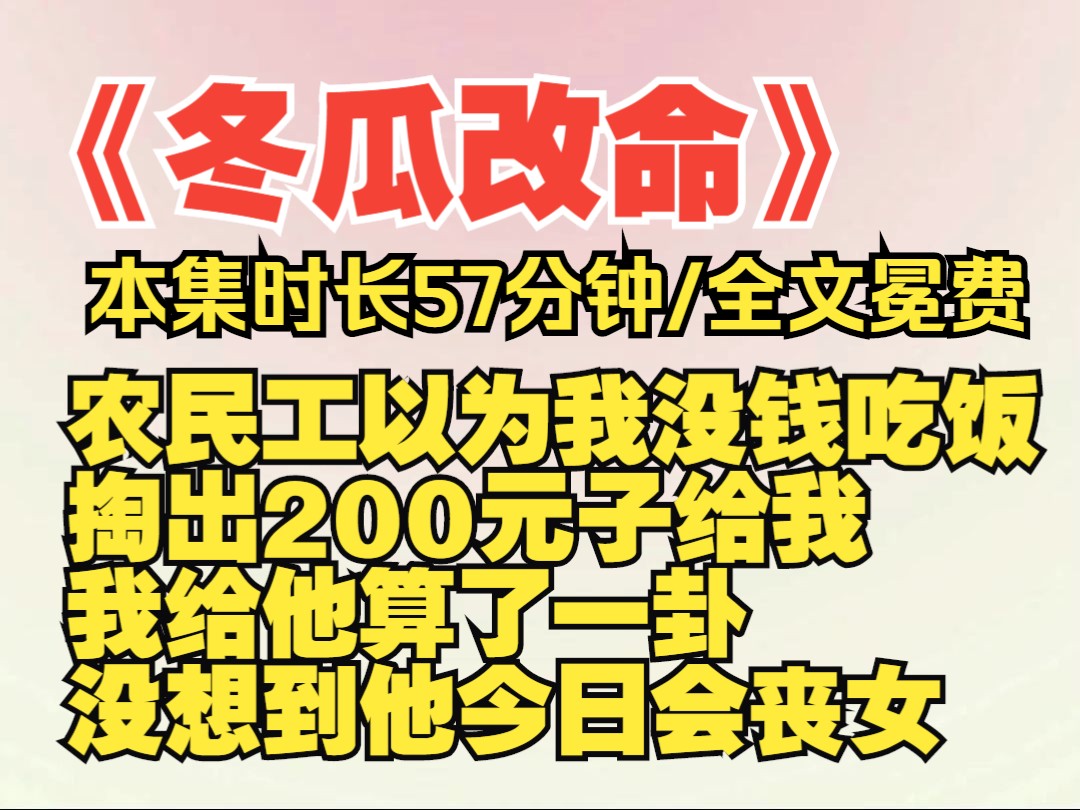 农民工看我蹲在街边摆摊算命,以为我穷的没饭吃,从口袋里掏出两百块递给我,为了报答他,我给他算了一卦,没想到算出了他今天中年丧女哔哩哔哩...