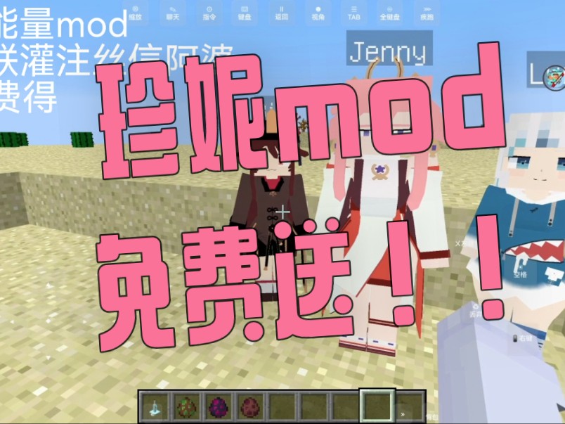 [图]我的世界jenny模组三连关注免费送珍妮