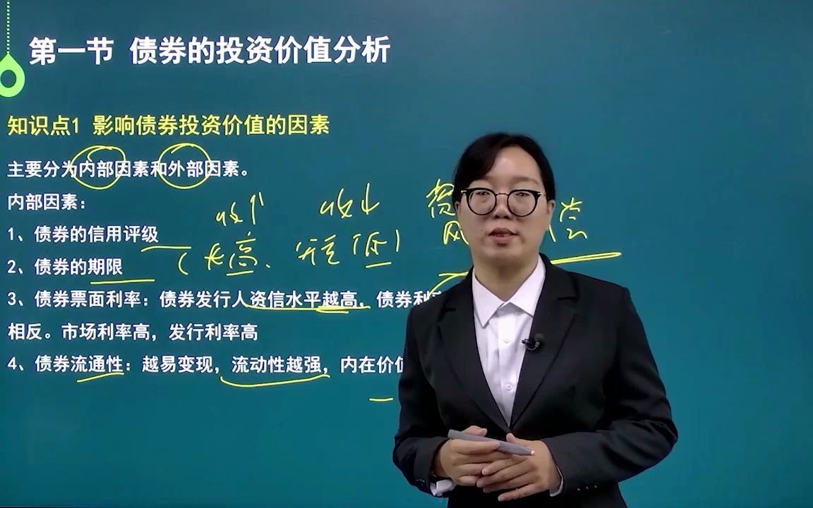 自学债券投资(债券投资视频讲解)