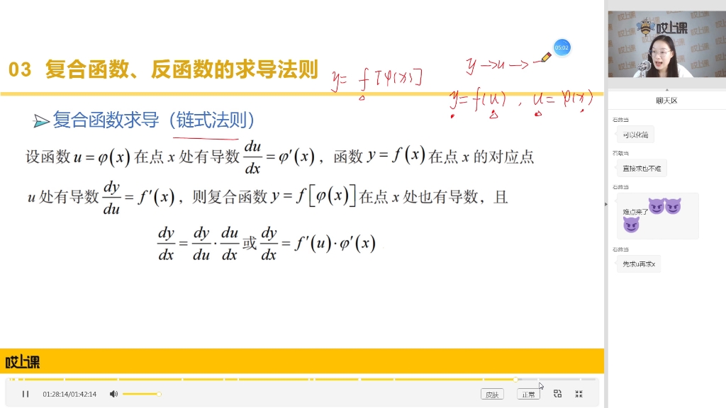 [图]复合函数求导（链式法则）