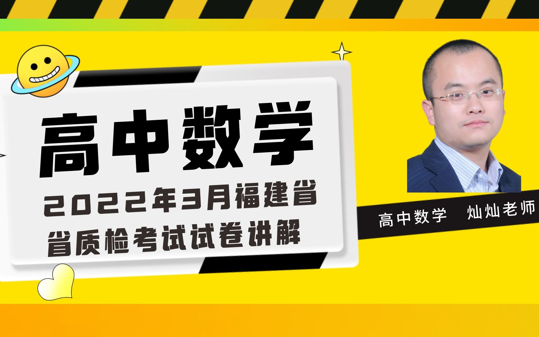 高中数学 2022年3月福建省质检考试试卷讲解哔哩哔哩bilibili