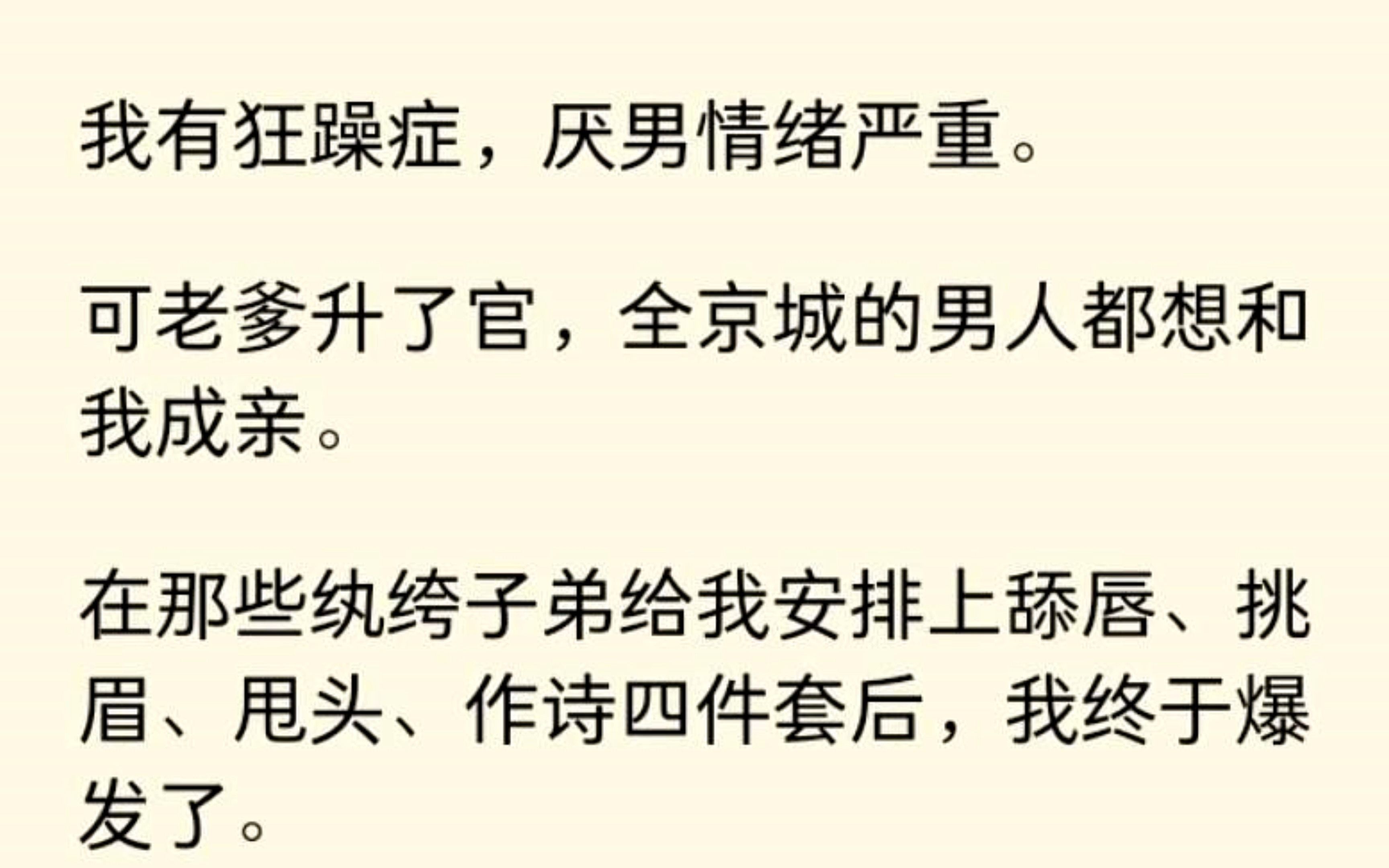 我有厌男情绪,可我爹升官后,全京城的男人都想和我成亲,看着他们的舔唇、挑眉,我拳头硬了.......哔哩哔哩bilibili