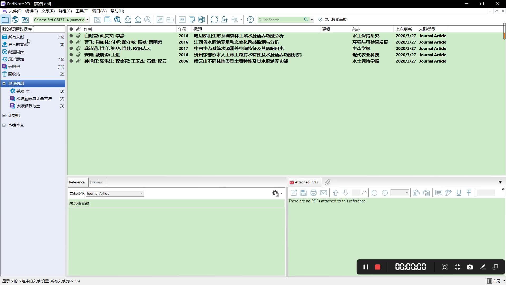 endnoteX9汉化版教学自制哔哩哔哩bilibili