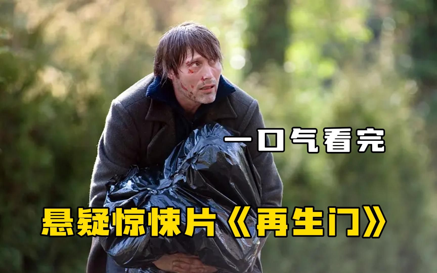 德国惊悚片《再生门》一口气看完,男人穿越到5年前,杀死曾经的自己