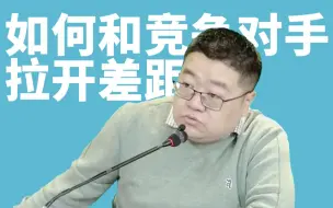 Tải video: 马峰支招，教你如何和你的竞争对手之间拉开差距