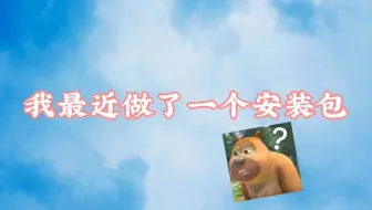 我用Python做了一个安装包