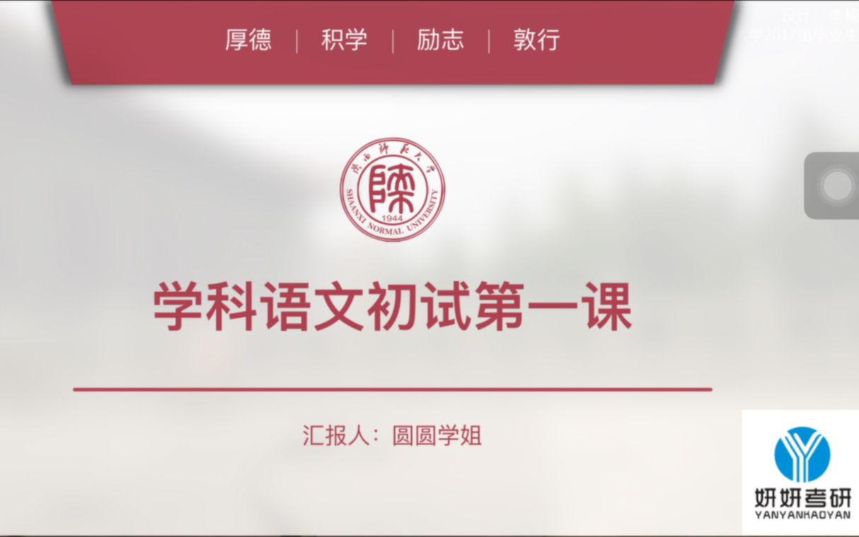 [图]2023年陕西师范大学学科教学（语文）课程班第一节 考情分析+课程介绍