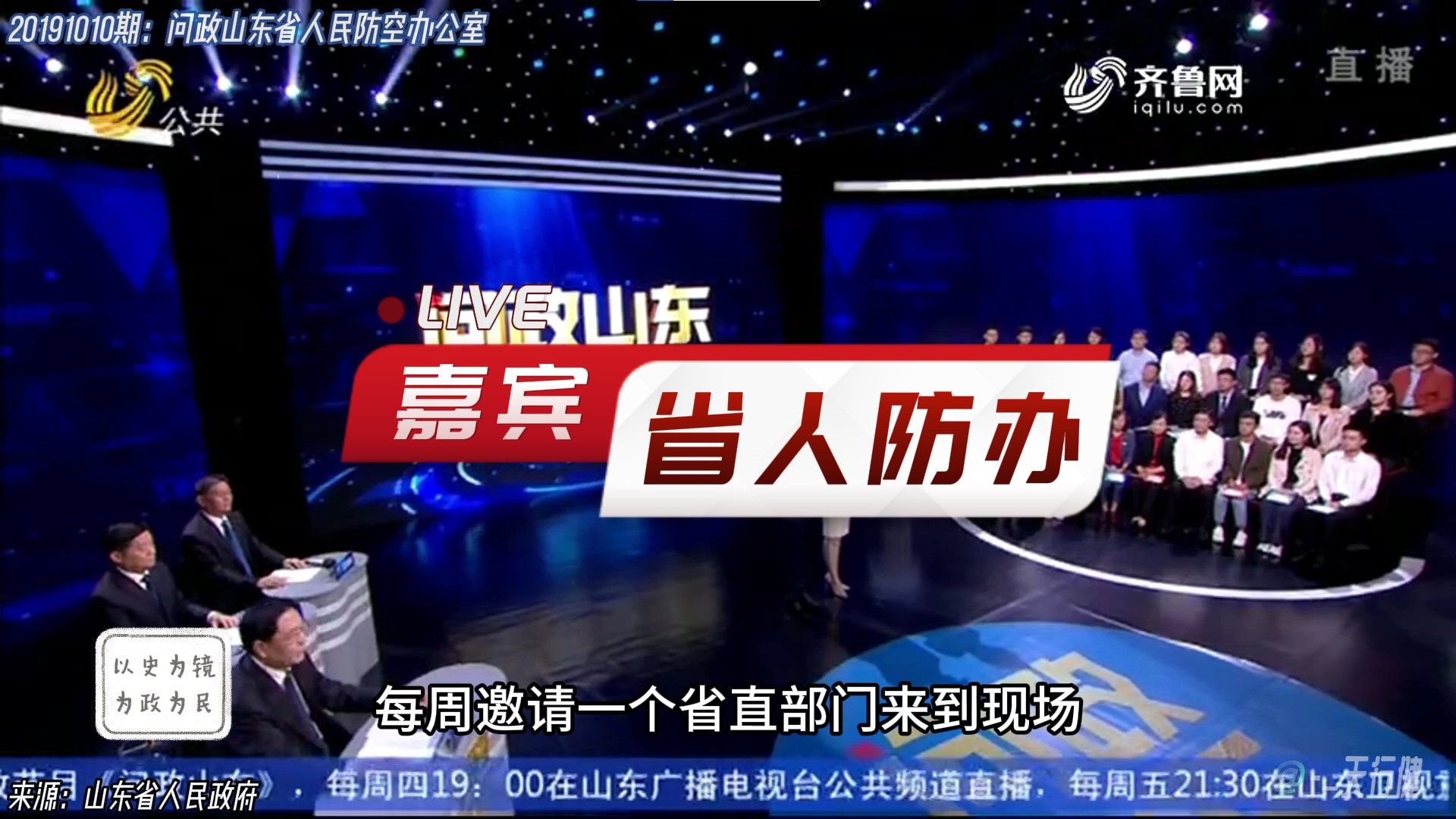 问政山东 20191010期:山东省人民防空办公室做客节目接受问政哔哩哔哩bilibili