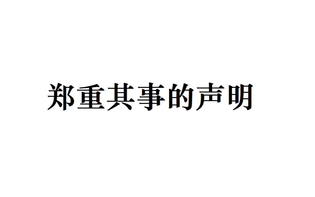 【关于我的攻略和思路还有名词使用的声明或解释】哔哩哔哩bilibili