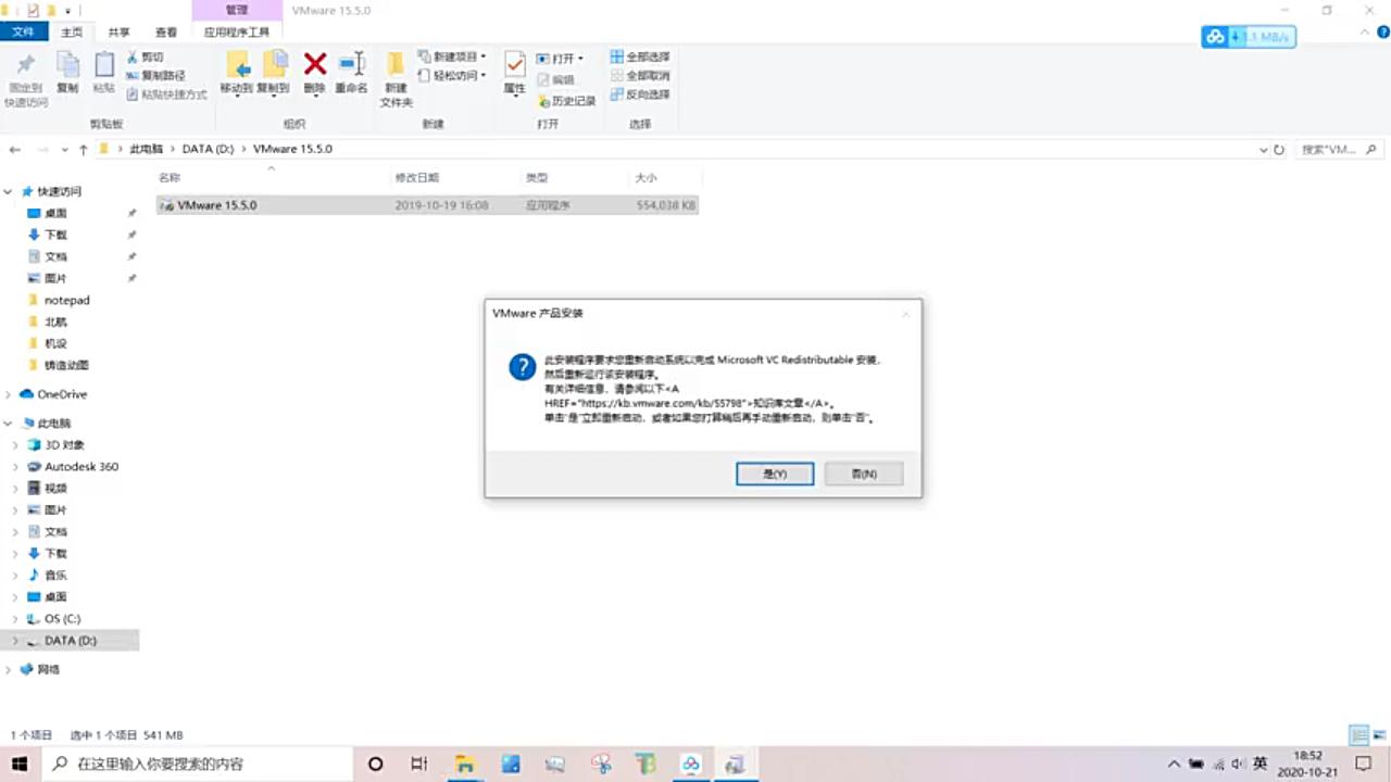 【VMware15安装】提示重启电脑哔哩哔哩bilibili