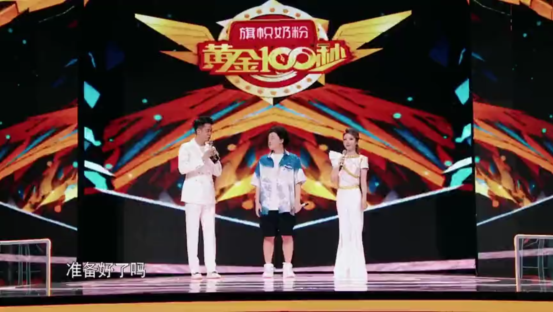 是金子总会发光《黄金100秒》走起