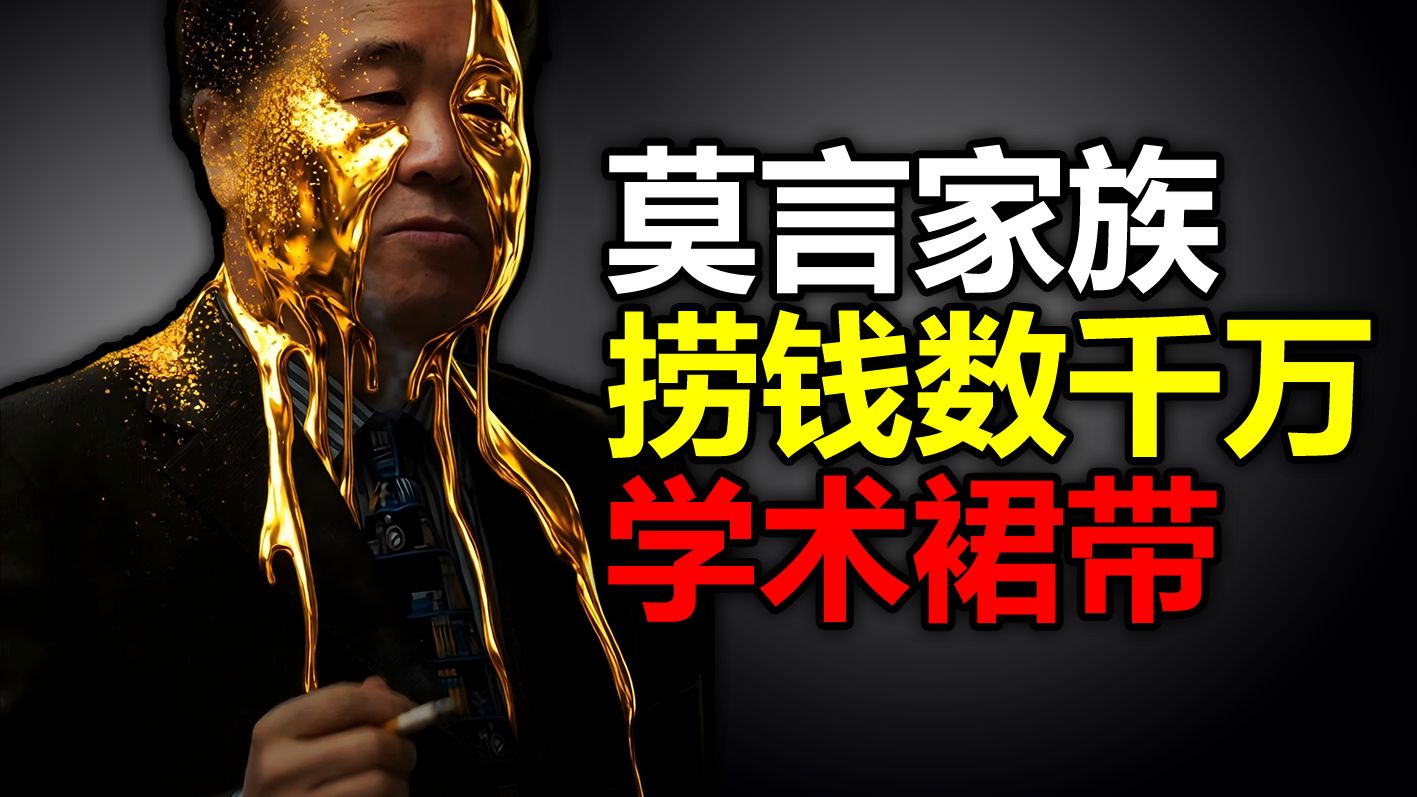 我是万万没想到作家莫言身上也有这么多的事…
