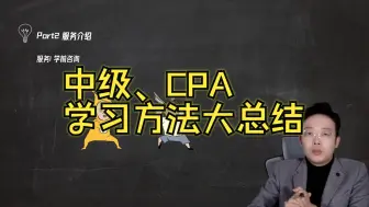 Download Video: 10.6直播回放丨学习方法大总结！丨你踩的坑这里都有丨CPA丨CPA会计丨2024注会丨初级会计丨2024中级会计丨中级会计师