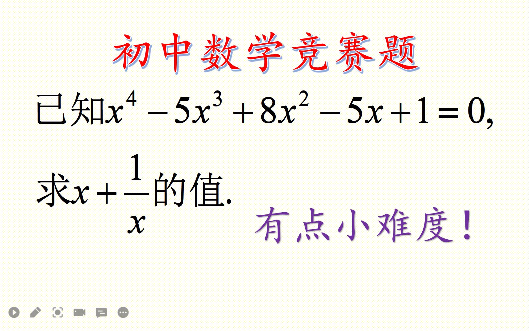 [图]初中数学竞赛题，没有强悍的代数功底，做起来太吃力！