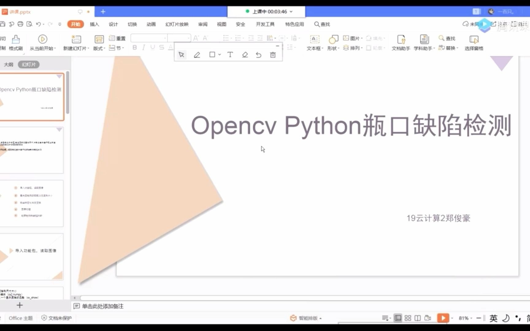 立新工作室 郑俊豪 opencv瓶口缺陷检测哔哩哔哩bilibili